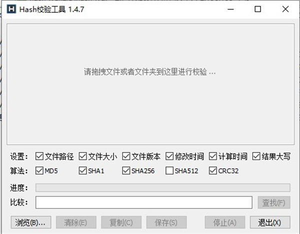 Hash校验工具电脑版下载