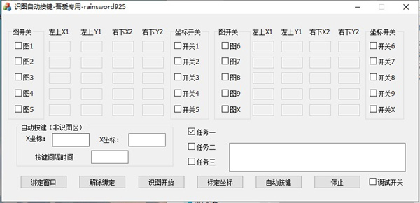 识图自动按键官方版下载