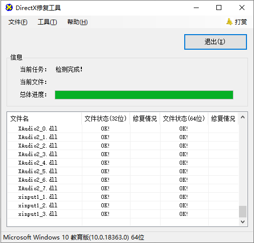 directx repair修复工具下载