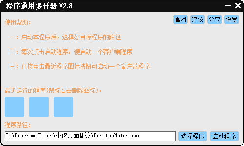 程序通用多开器pc版下载安装