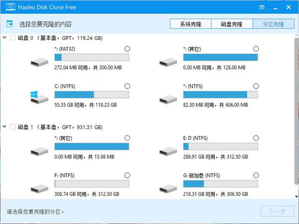 Hasleo Disk Clone(硬盘迁移克隆工具)下载