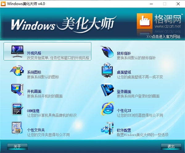 windows美化大师下载