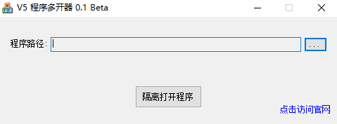 V5程序多开器绿色版下载