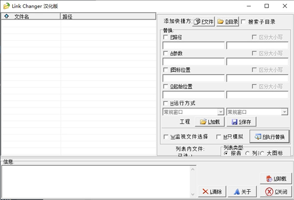 Link Changer(快捷方式修改工具)下载