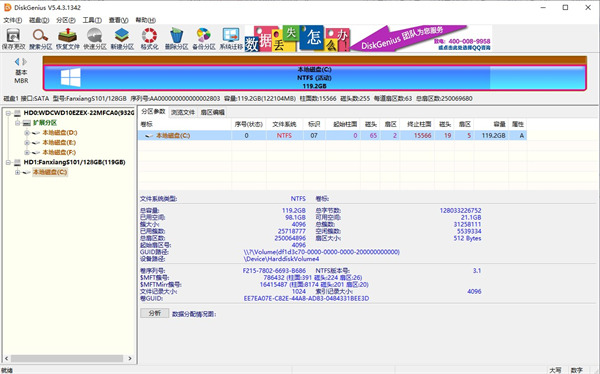 diskgenius32位官方最新版