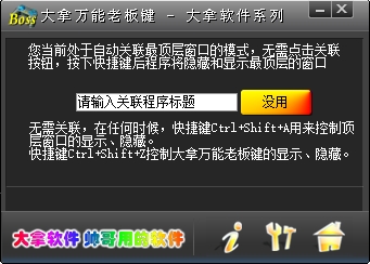 大拿万能老板键官方版下载