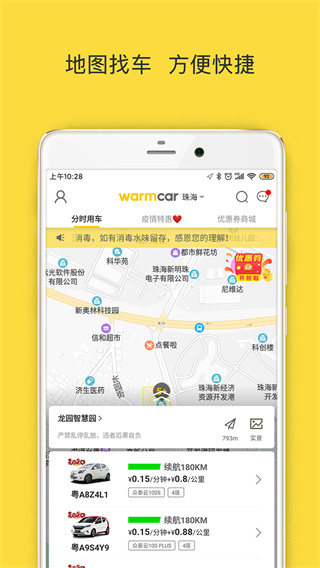 WarmCar共享汽车官方版下载