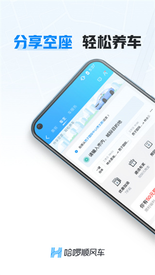 哈啰车主app官方版