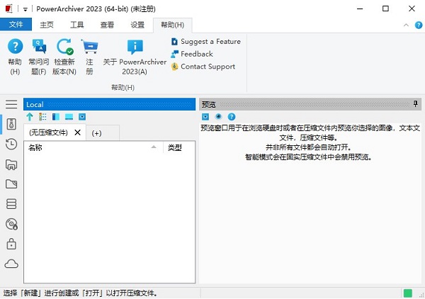 PowerArchiver2023下载