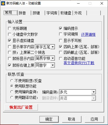 新方五笔输入法免费下载安装