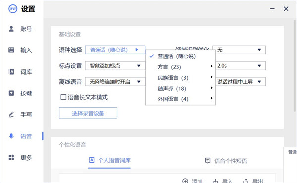 讯飞输入法linux版下载