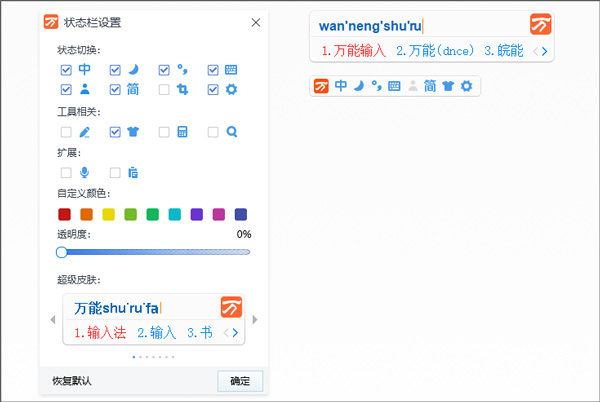 万能五笔输入法PC客户端下载