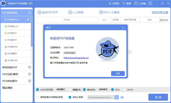 转易侠pdf转换器电脑版下载