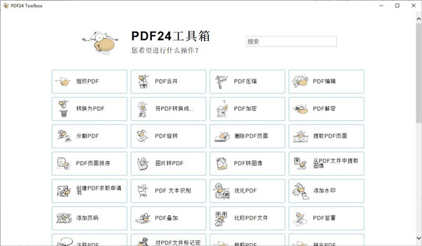 pdf24 creator免费下载