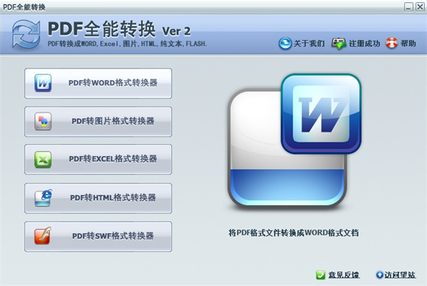 pdf全能转换官方版下载