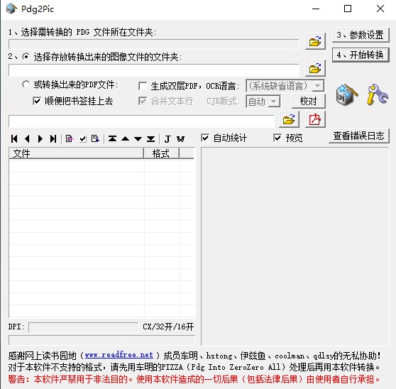 Pdg2Pic(pdg转pdf格式转换器)下载