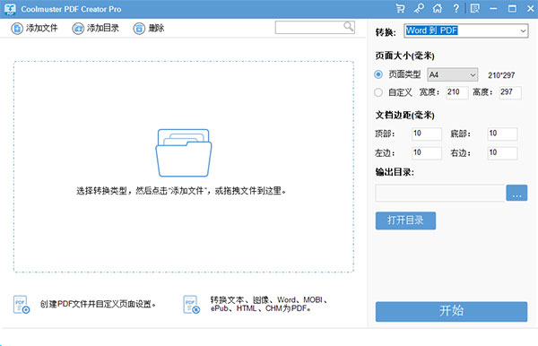 Coolmuster PDF Creator Pro下载