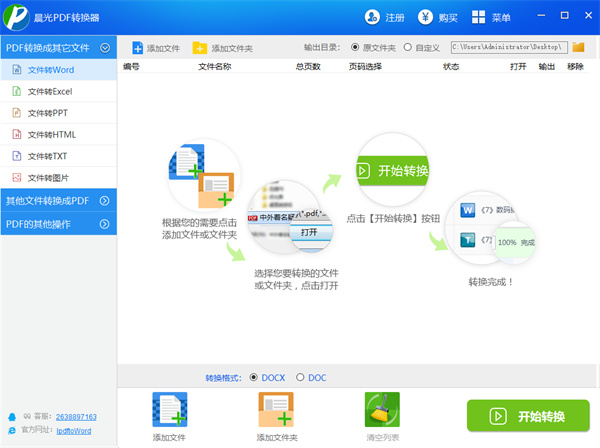 晨光pdf转word转换器官方版下载