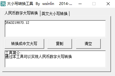 人民币大写转换工具绿色版下载
