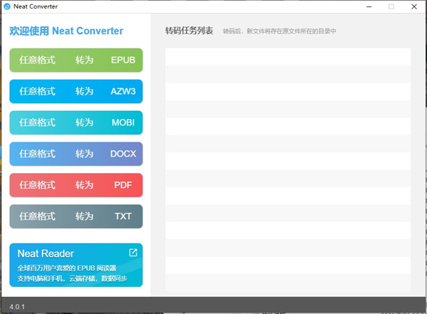 neat converter(电子书格式转换器)下载