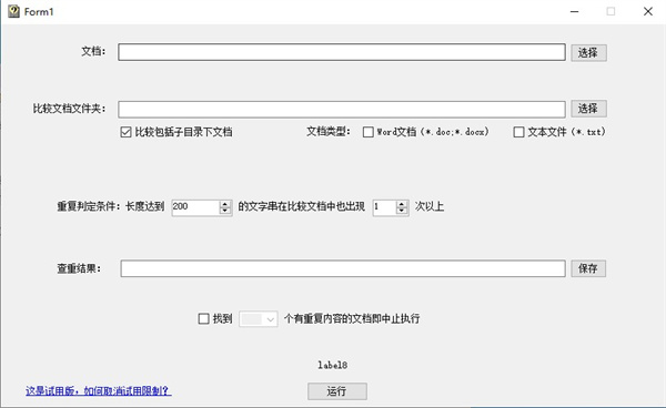 文档查重软件下载