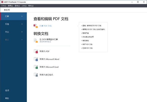 ABBYY FineReader PDF 15企业中文版下载