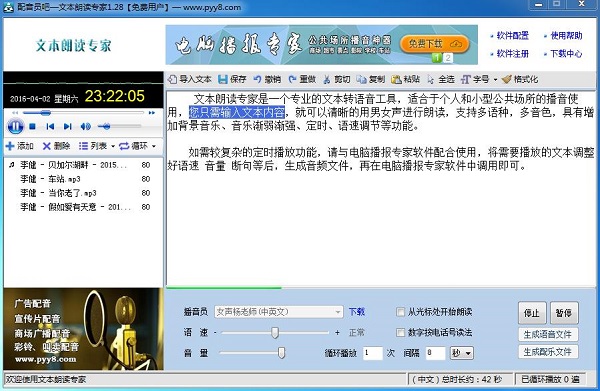 文本朗读专家下载安装