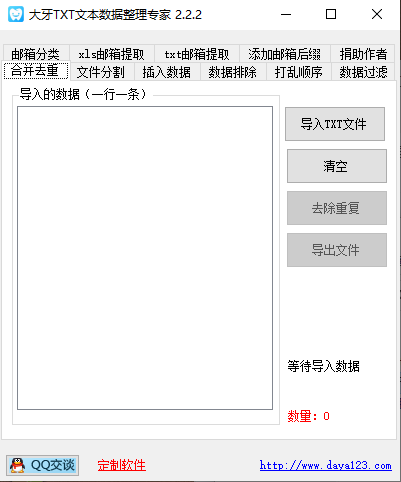 大牙TXT文本数据整理专家下载