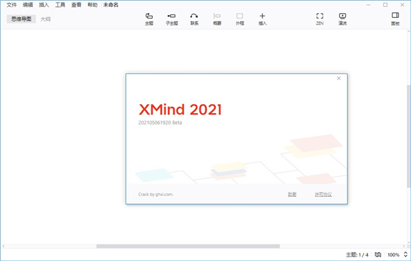 xmind电脑版下载