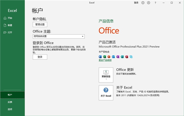 microsoft office 2021官方电脑版