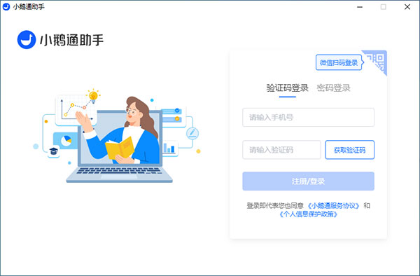 小鹅通助手pc客户端下载