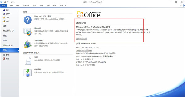 office2010破解版下载