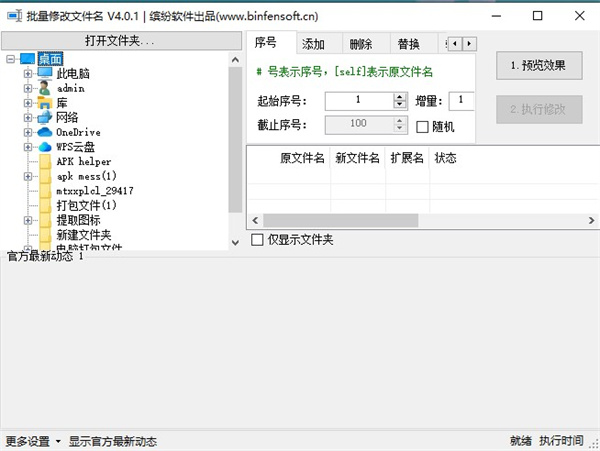 缤纷批量修改文件名绿色免费版下载