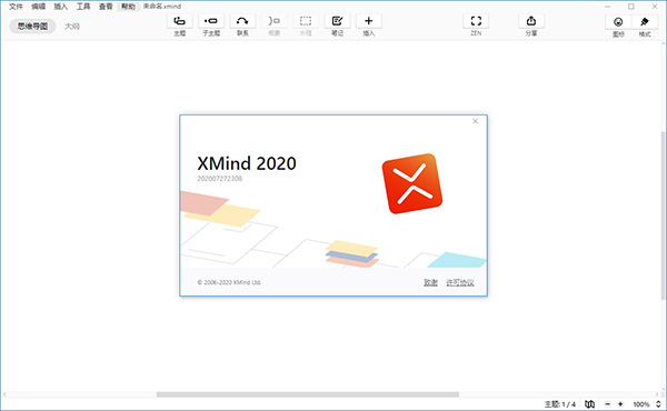 XMind2020免费下载