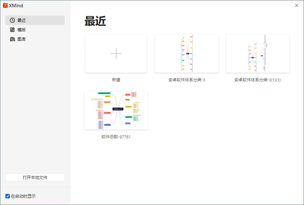 xmind2022官方版下载