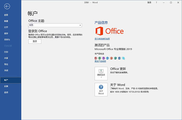 office2019永久破解版下载