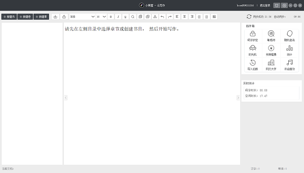 小黑屋云写作PC版官方下载