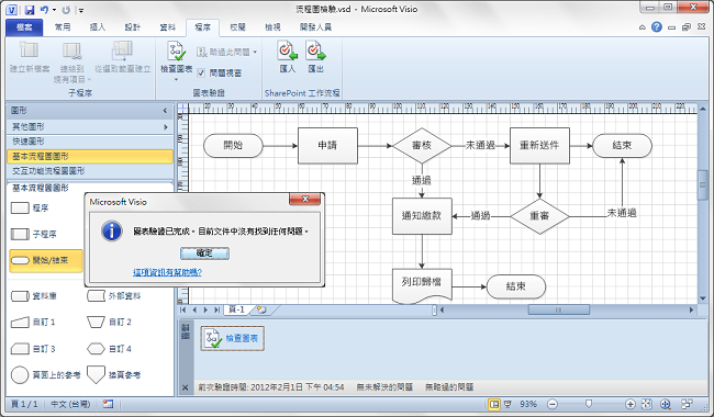 visio2010免费下载安装