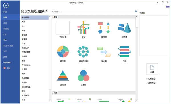 亿图图示8.4版下载