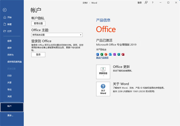 微软office2019官方下载免费完整版