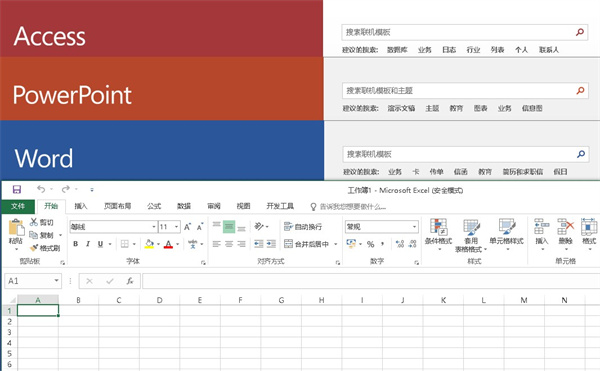 office2016四合一精简版下载