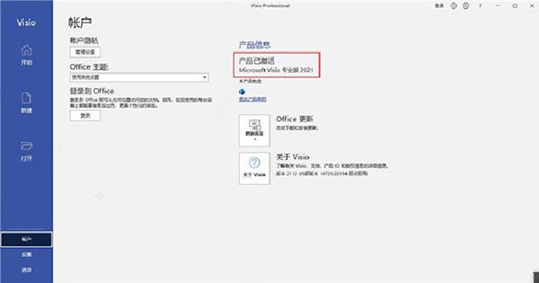 visio2021下载安装