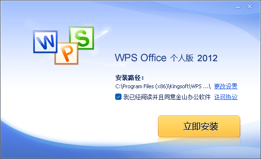 wps2012个人版下载