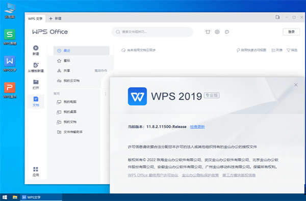 wps2019专业增强版