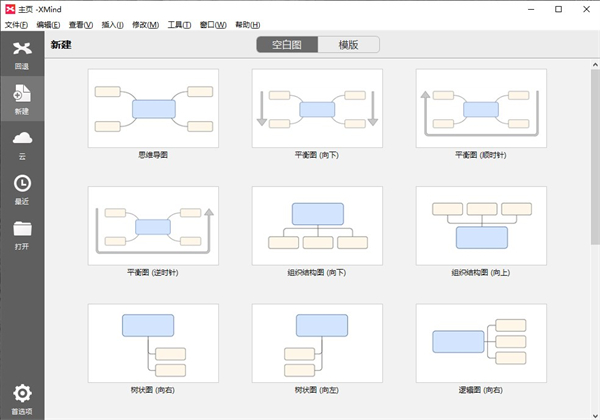 xmind8官方版下载