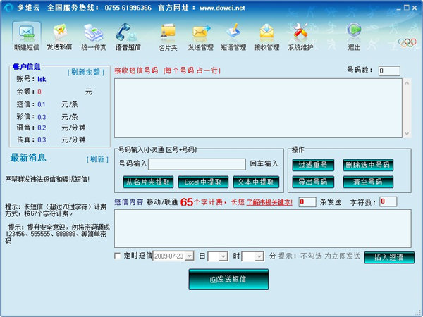 多维云软件下载