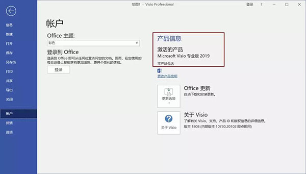 visio2019专业版下载