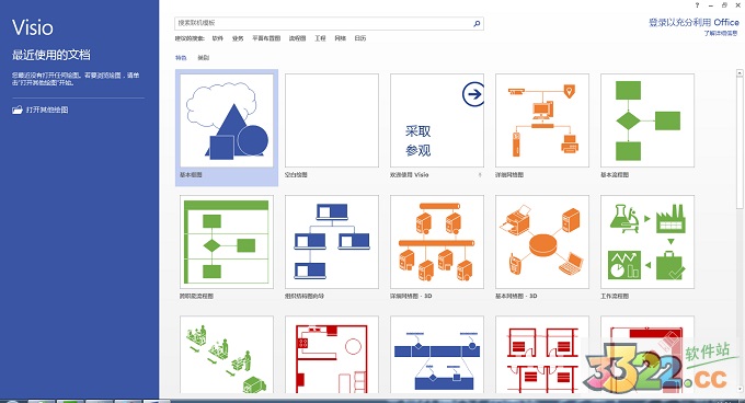 visio2013下载安装