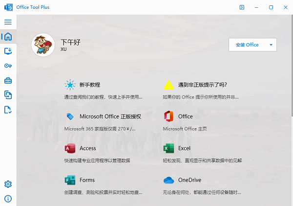 Office Tool Plus中文版