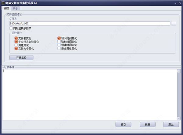 电脑文件事件监控系统官方版下载
